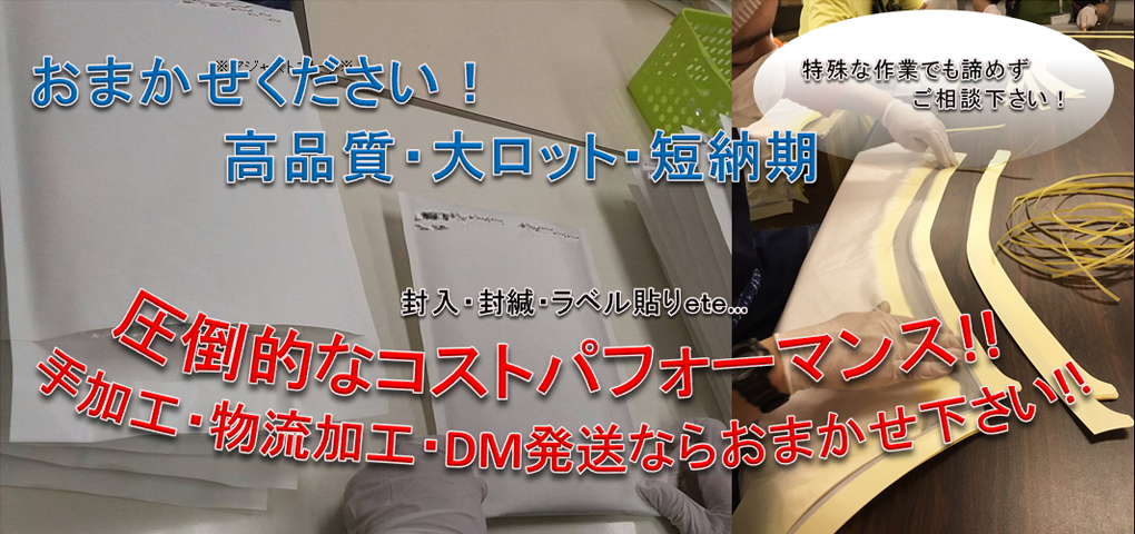 株式会社アジャスト 神奈川県横浜市 川崎市 東京都大田区にある流通加工 作業代行の専門会社